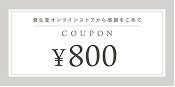 ※クーポン画像