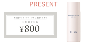 次回使える800円クーポンと美白＆エイジングケア化粧水 特製サイズ1点