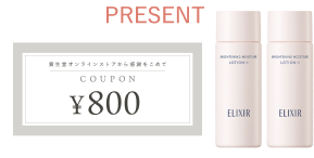 次回使える800円クーポンと美白＆エイジングケア化粧水 特製サイズ2点