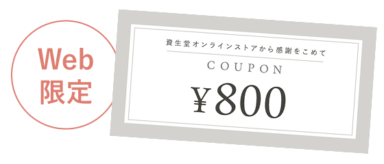web限定 ※クーポン画像