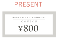 プレゼント画像