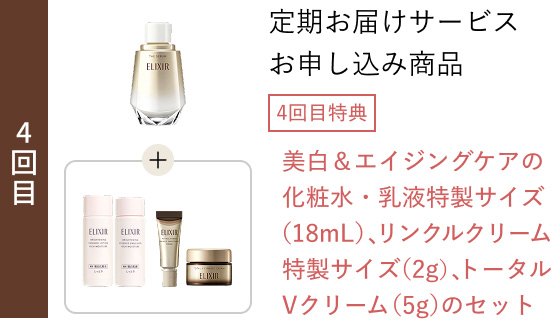 ELIXIR ザ セラム aa & リンクルクリームセット エリクシール ザ セラム 定期お届けサービス｜オンラインストア