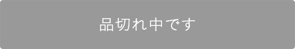 品切れ中です