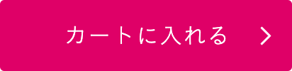 カートに入れる