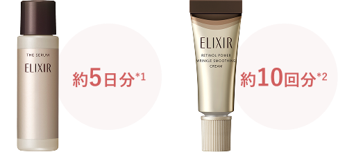 エリクシール 進化した、超・光ブースト化粧水・乳液 定期お届け