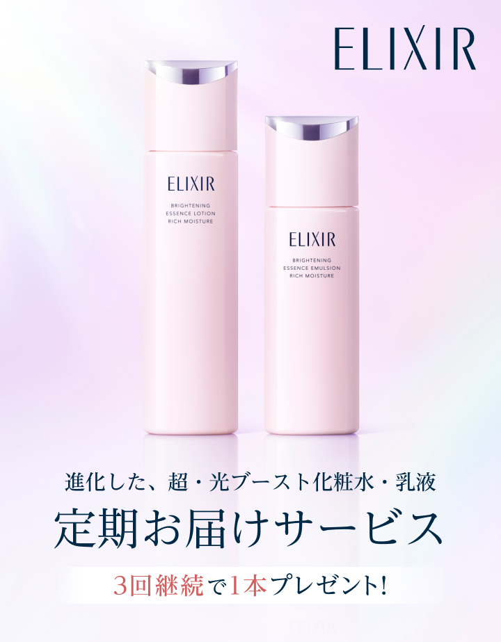 進化した、超・光ブースト化粧水・乳液 定期お届けサービス 3回継続で1本プレゼント！