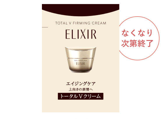 エリクシール 進化した、超・光ブースト化粧水・乳液｜キャンペーン
