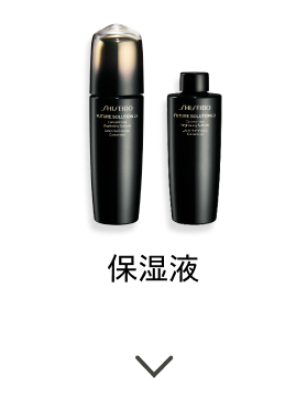 保湿液