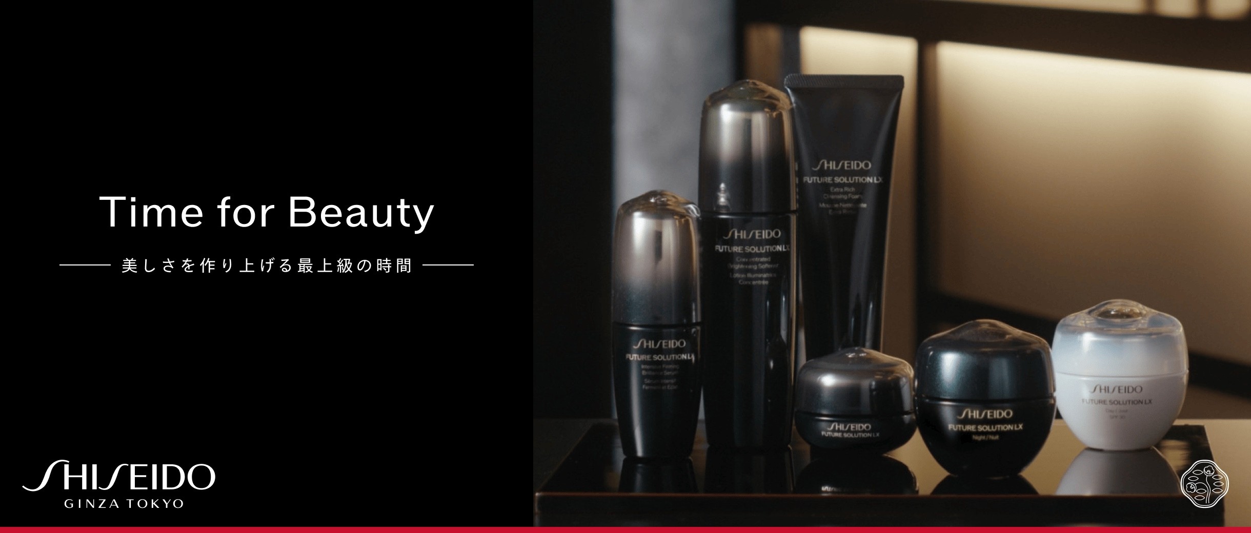 SHISEIDO フューチャーソリューション LX 五感体験