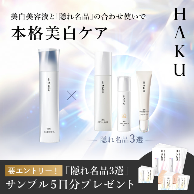 要エントリー！「隠れ名品3選」サンプル5日分プレゼント