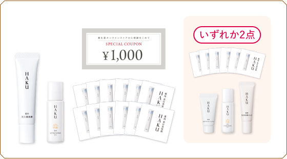 1000円クーポン いずれか2点