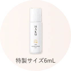 特製サイズ6mL