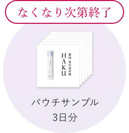 HAKU】薬用 美白ナイトクリームマスク｜キャンペーン｜資生堂