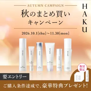 HAKU】薬用 美白ナイトクリームマスク｜キャンペーン｜資生堂