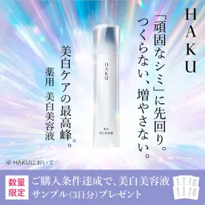 HAKU】薬用 美白ナイトクリームマスク｜キャンペーン｜資生堂