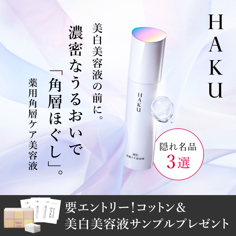 薬用角層ケア美容液 要エントリー！コットン＆美白美容液サンプルプレゼント