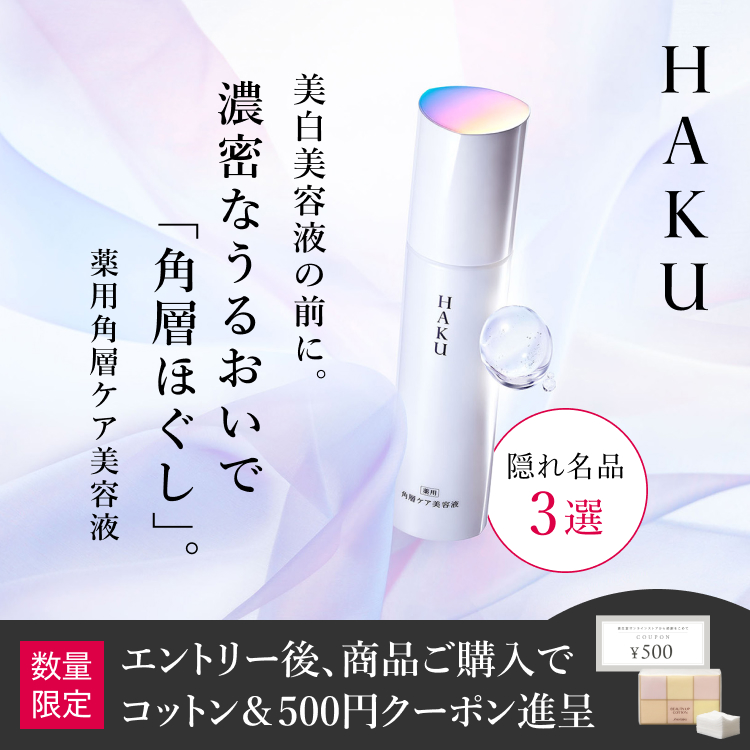 薬用 角層ケア美容液 エントリー後、商品ご購入でコットン＆500円クーポン進呈