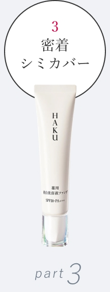 3 密着シミカバー part3
