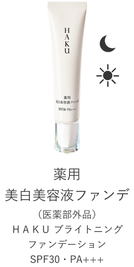 薬用美白美容液ファンデ （医薬部外品）ＨＡＫＵ ブライトニング ファンデーション SPF30・PA+++