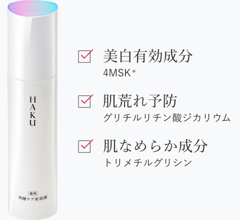 美白有効成分 4MSK＊ 肌荒れ予防 グリチルリチン酸ジカリウム 肌なめらか成分 トリメチルグリシン