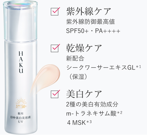 紫外線ケア 紫外線防御最高値 SPF50+・PA++++ 乾燥ケア 新配合シークワーサーエキスGL＊1（保湿） 美白ケア 2種の美白有効成分 m-トラネキサム酸＊2 ４MSK＊3