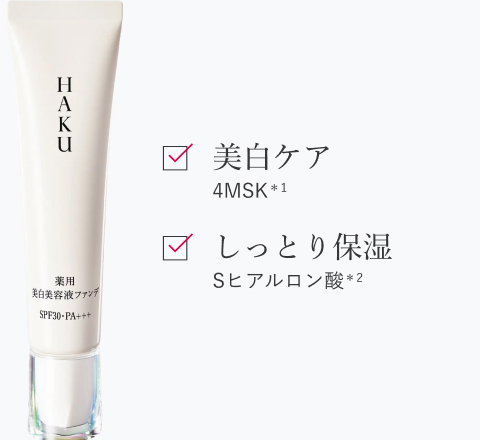 美白ケア 4MSK＊1 しっとり保湿 Sヒアルロン酸＊2