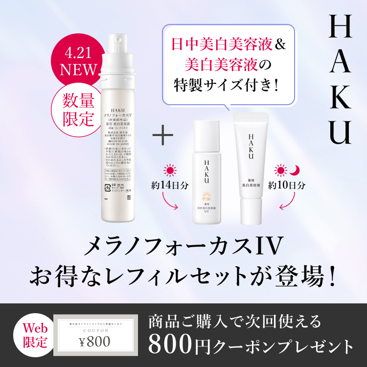 メラノフォーカスIVお得なレフィルセットが登場！