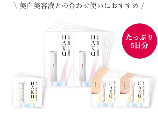 美白美容液との合わせ使いにおすすめ 商品画像 たっぷり5日分