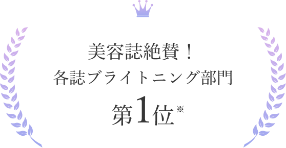 発売からわずか1ヵ月でベストコスメブライトニング＆UV部門第1位を受賞！※ ＨＡＫＵ メラノフォーカスIV