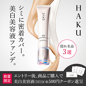 シミに密着カバー。美白美容液ファンデ 数量限定　エントリー後、商品ご購入で美白美容液(3日分)＆500円クーポン進呈