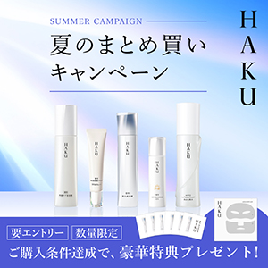要エントリー　数量限定　ご購入条件達成で豪華特典プレゼント