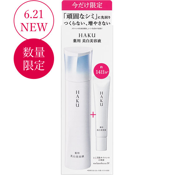 Amazon.co.jp: HAKU 【医薬部外品】 メラノフォーカスIV 美容液