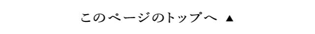 このページのトップへ