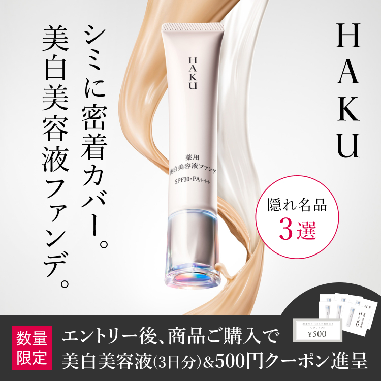 エントリー後、商品ご購入で美白美容液(3日分)＆500円クーポン進呈