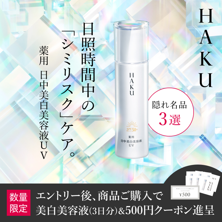 薬用 日中美白美容液UV エントリー後、商品ご購入で美白美容液(3日分)＆500円クーポン進呈