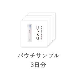 パウチサンプル 3日分