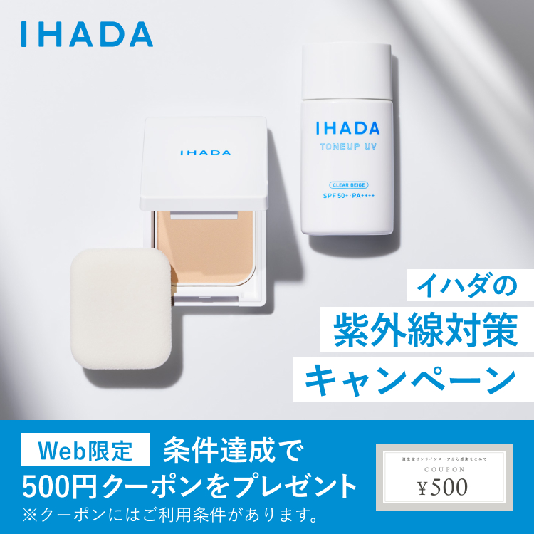 イハダの紫外線対策キャンペーン