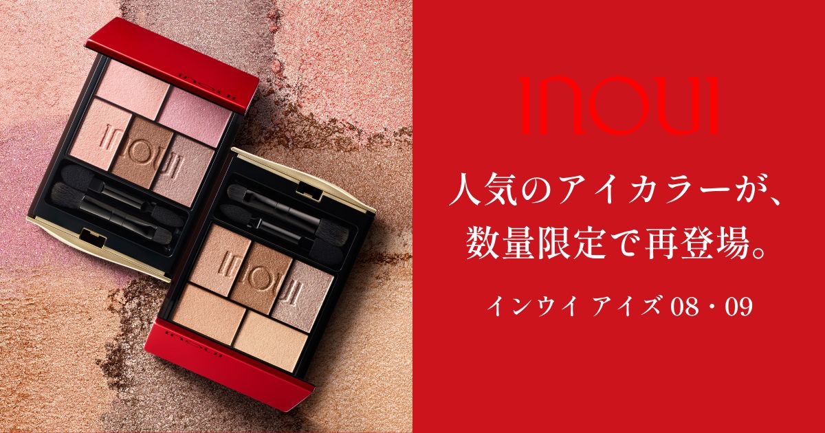 ♥新品♥匿名配送♥数量限定品♥✨　資生堂✨インウイ✨アイズ08✨ インウイ アイズ ご予約受付中｜キャンペーン｜資生堂オンラインストア