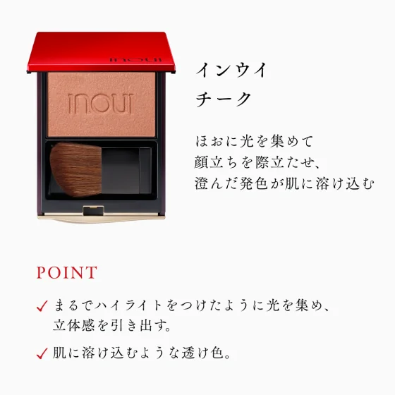 インウイ チーク