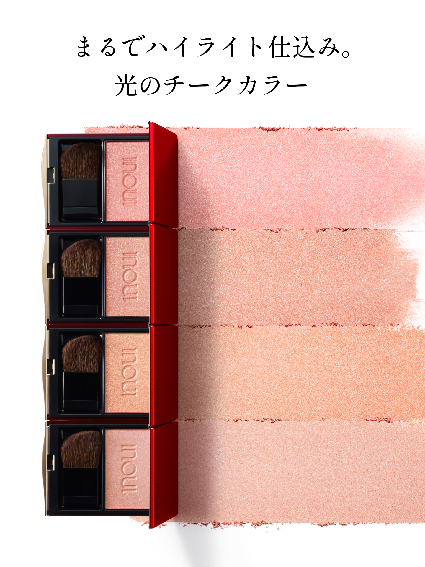 インウイ チーク