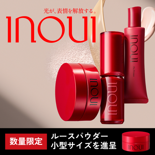 光が、表情を解放する。INOUI 数量限定 ルースパウダー 小型サイズを進呈
