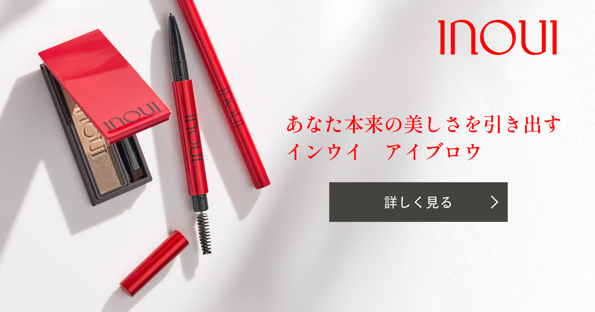 インウイ アイブロウ｜キャンペーン｜資生堂オンラインストア