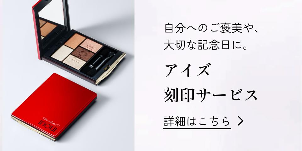 自分へのご褒美や、大切な記念日に。アイズ 刻印サービス 詳細はこちら