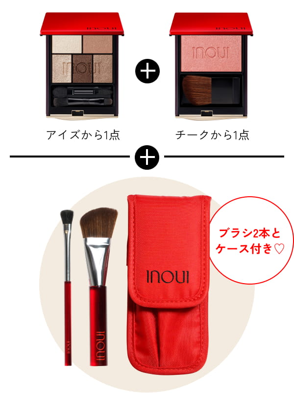 アイズから1点＋チークから1点＋ブラシ2本とケース付き♡