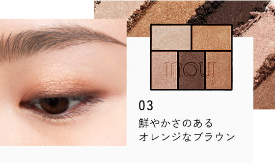 03 鮮やかさのあるオレンジなブラウン