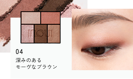 04 深みのあるモーヴなブラウン