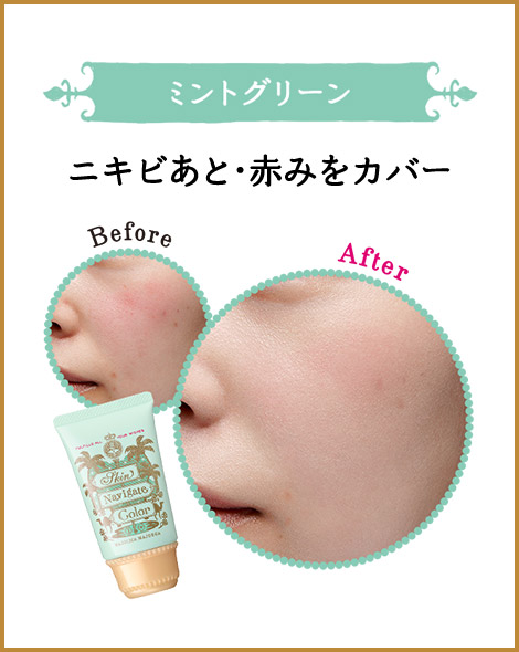 ミントグリーンニキビあと・赤みをカバー 