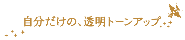 密着ラメで華やかな印象が続く