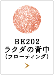BE202 ラクダの背中 （フローティング）