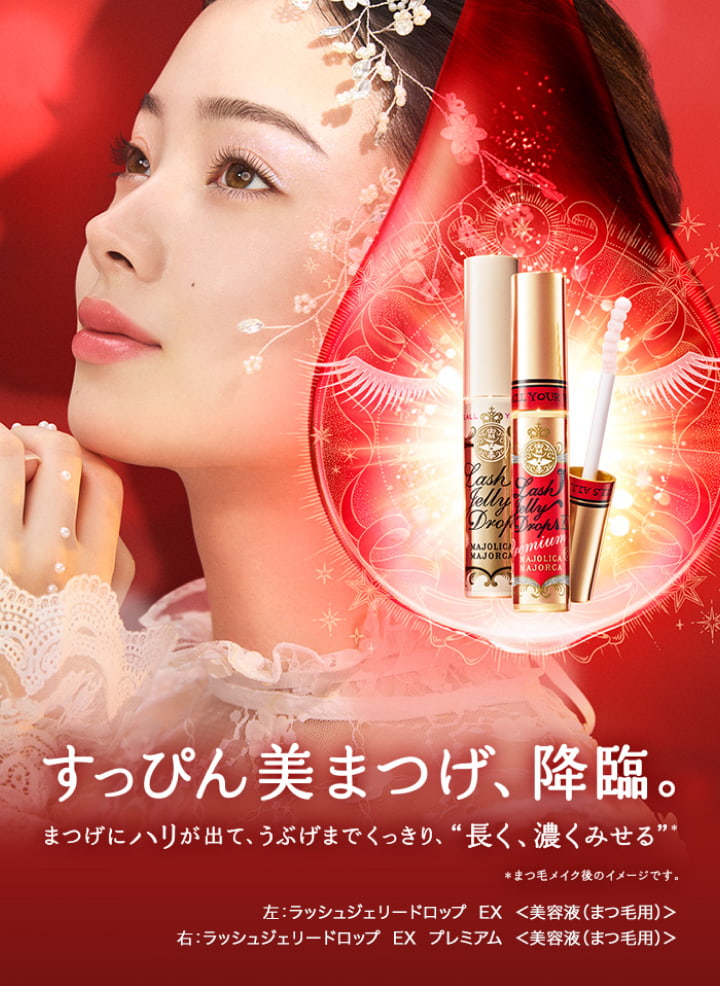 ラッシュジェリードロップ EX ＜美容液（まつげ用）＞、ラッシュジェリードロップ EX プレミアム ＜美容液（まつげ用）＞　すっぴん美まつげ、降臨。まつげにハリが出て、うぶげまでくっきり、長く、濃くみせる* *まつげメイク後のイメージです。